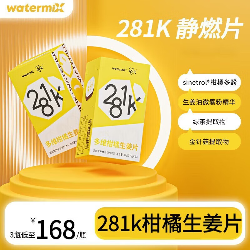 【SF发货】waterinx281K多维柑橘多酚生姜静燃片 1瓶装【30天】