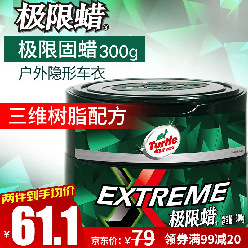 龟牌（Turtle Wax）极限蜡黑白色专用蜡汽车通用养护抛光去污划痕车蜡300g TC-2060R2高性价比高么？
