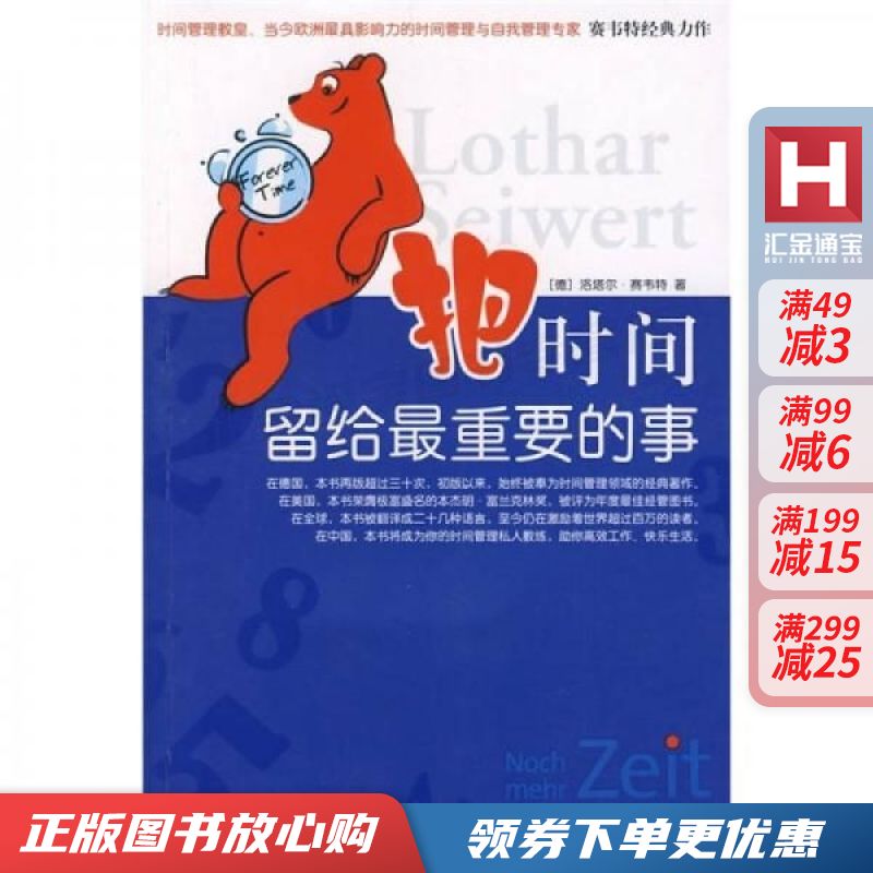把时间留给重要的事【现货速发,可开电子发票】