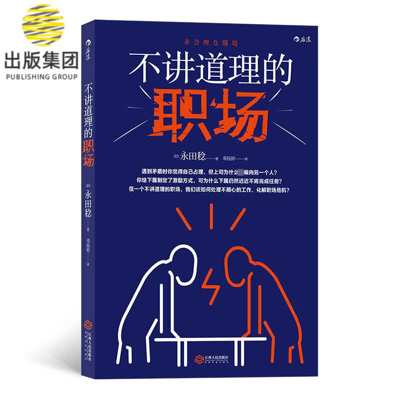 不讲道理的职场