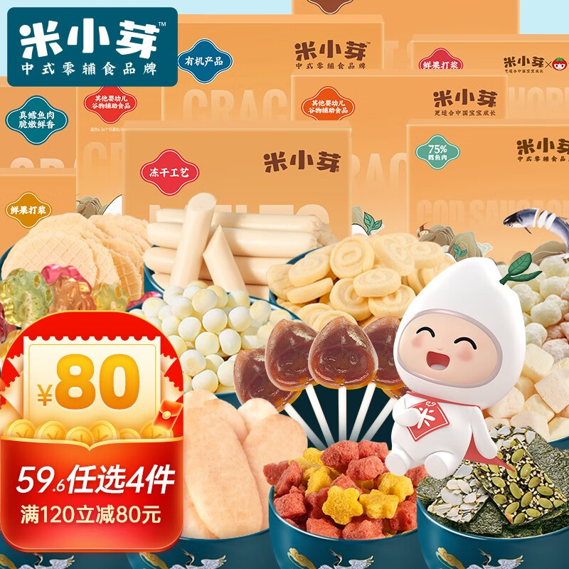 米小芽 零食组合 山楂棒棒糕 68g