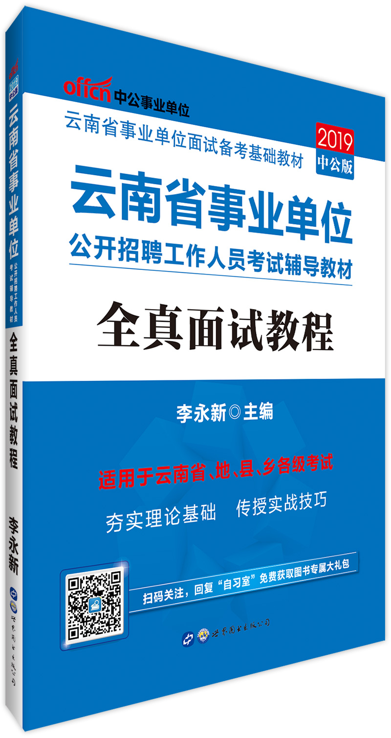 中公教育2019云南省事业单位考试教材: