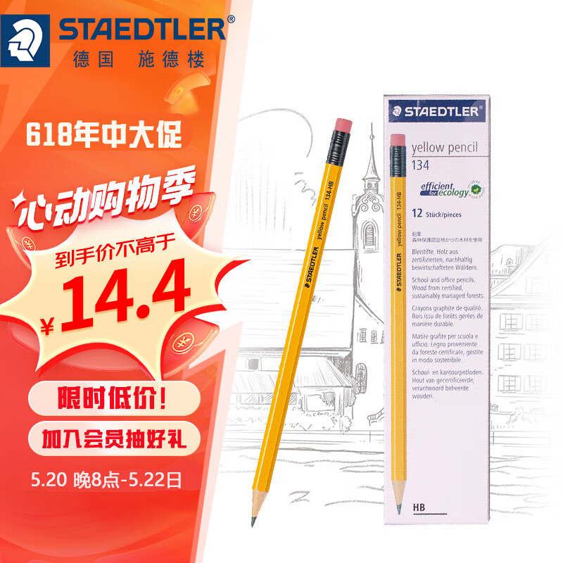 施德楼（STAEDTLER）铅笔 小学生考试涂卡日常书写经典六角黄杆带橡皮头HB铅笔 12支/盒134-HB