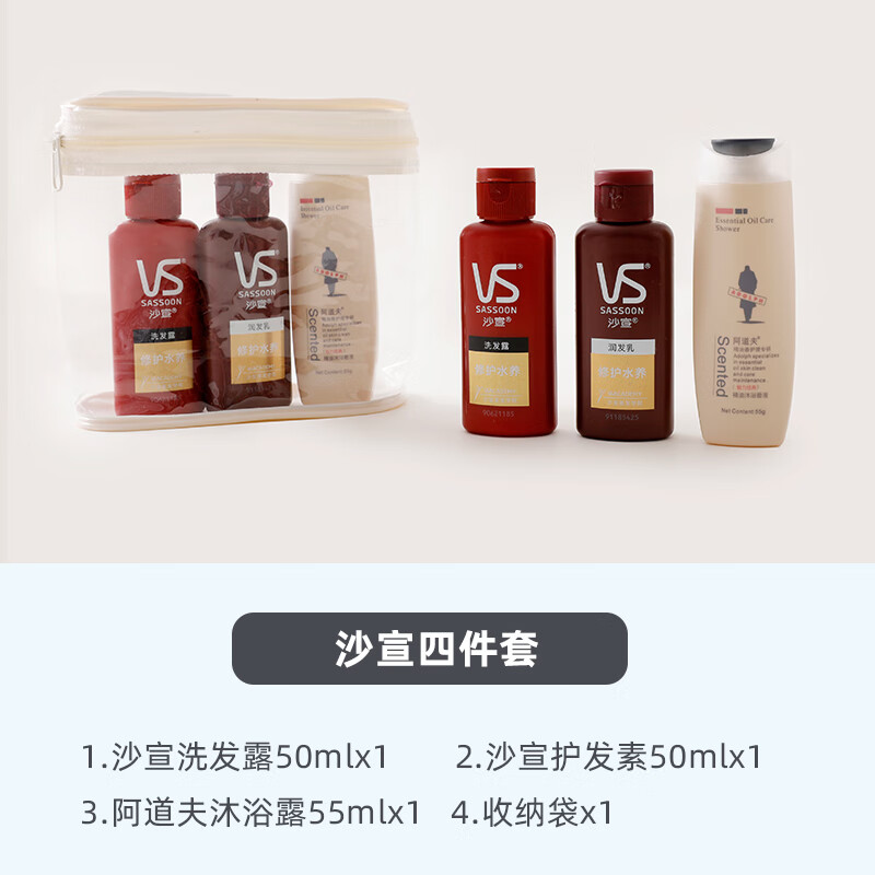 沙宣旅行装洗护套装洗漱三件套洗发水小样出差旅游便携洗漱包可上飞机 沙宣4件套【洗+沐+护+袋】