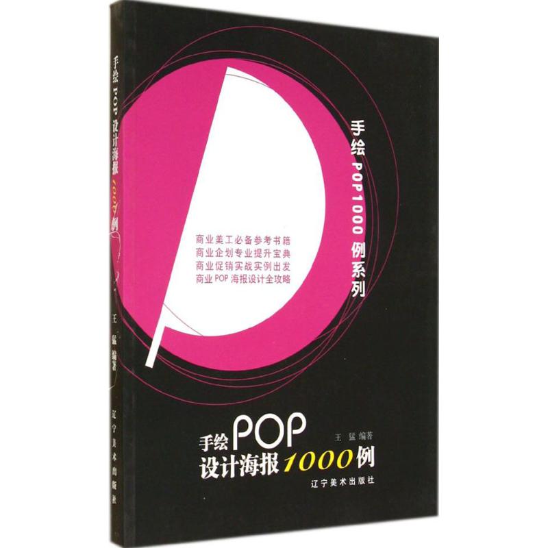 手绘POP设计海报1000例