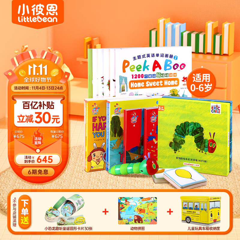小彼恩毛毛虫点读笔WIFI版 幼儿童宝宝英语启蒙早教机点读儿童生日礼物 WIFI笔+欢唱童谣第1辑+单词大书怎么看?