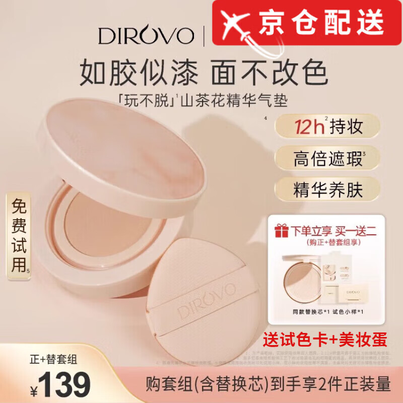 蒂洛薇【正品直售】蒂洛薇气垫玩不脱山茶花精华气垫持妆遮瑕气垫霜控油 【象牙白替换装12g】无外壳