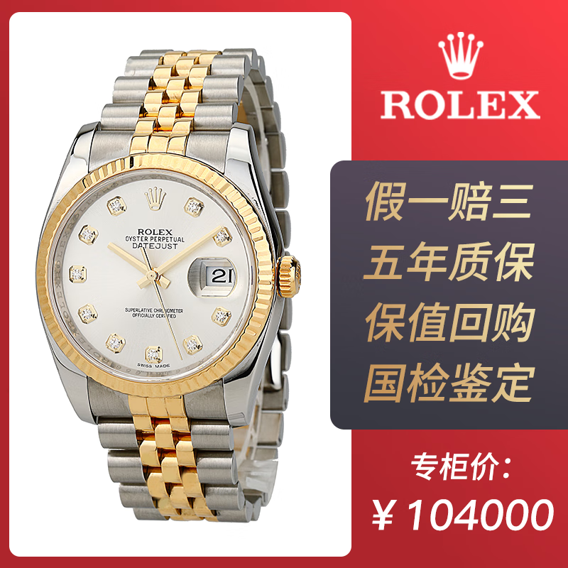 【二手95新】劳力士rolex 日志型系列 自动机械间金男表 36mm 牙圈 钻