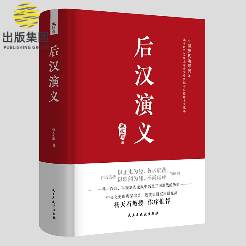 中国历代通俗演义：后代演义