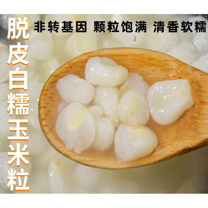 tlxt脱皮鲜玉米粒新鲜去皮玉米粒东北白甜鲜嫩冷冻无皮粘玉米 500g