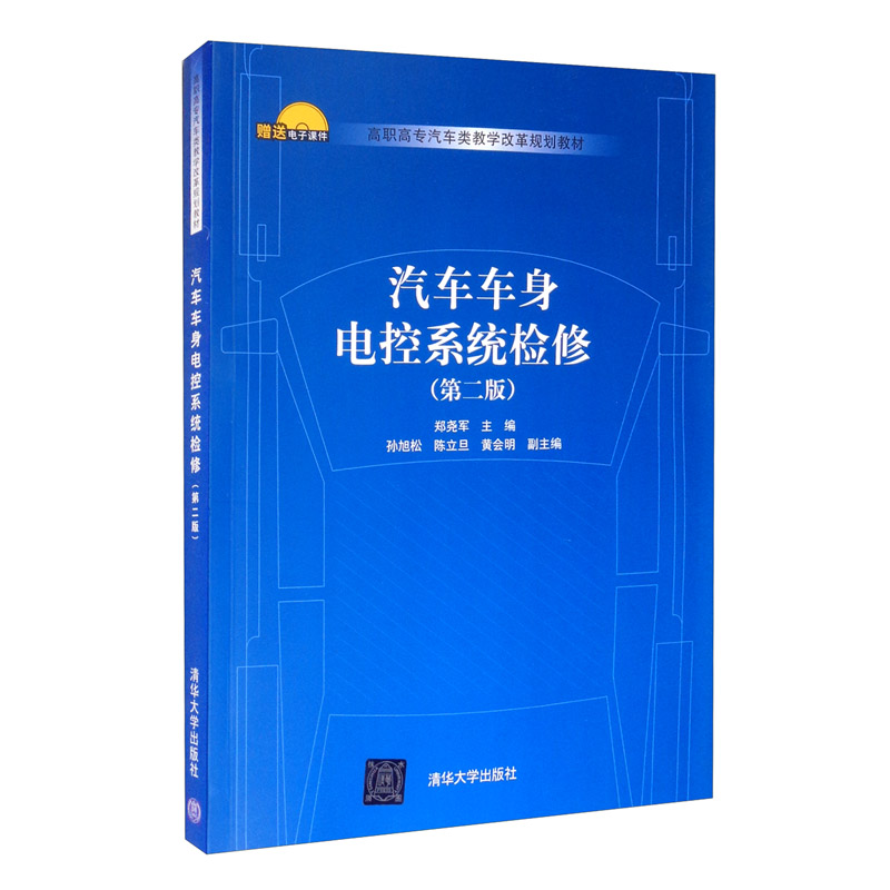 汽车车身电控系统检修（第二版）