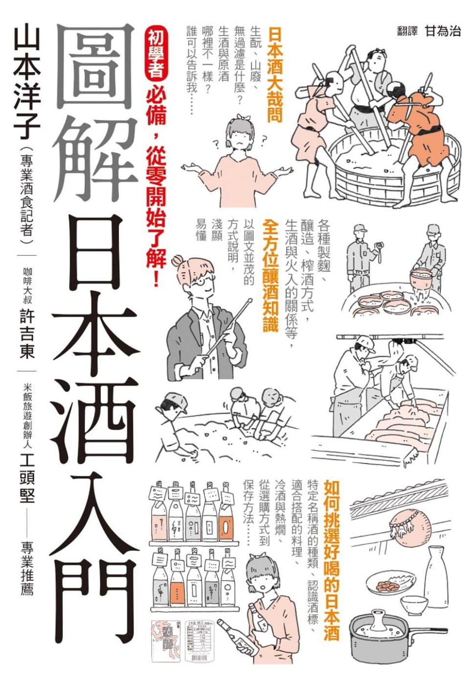 现货 山本洋子图解日本酒入门枫书坊