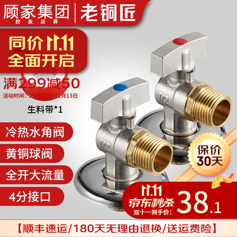 老铜匠燃气热水器球阀 球芯角阀全开大流量全铜冷热4分厨房面盆三角阀 两个【一冷】【一热】属于什么档次？
