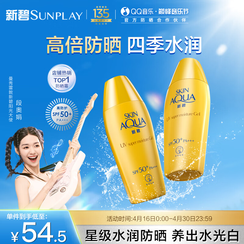 曼秀雷敦（Mentholatum）新碧小金帽防晒霜乳80g*2 隔离紫外线军训SPF50+男女士晒后修护