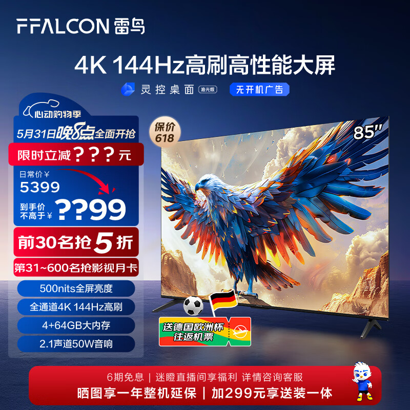 FFALCON雷鸟 鹏7 24款 85英寸游戏电视 144Hz高刷 HDMI2.1 4K超高清 4+64GB 超薄液晶平板电视机85S585C