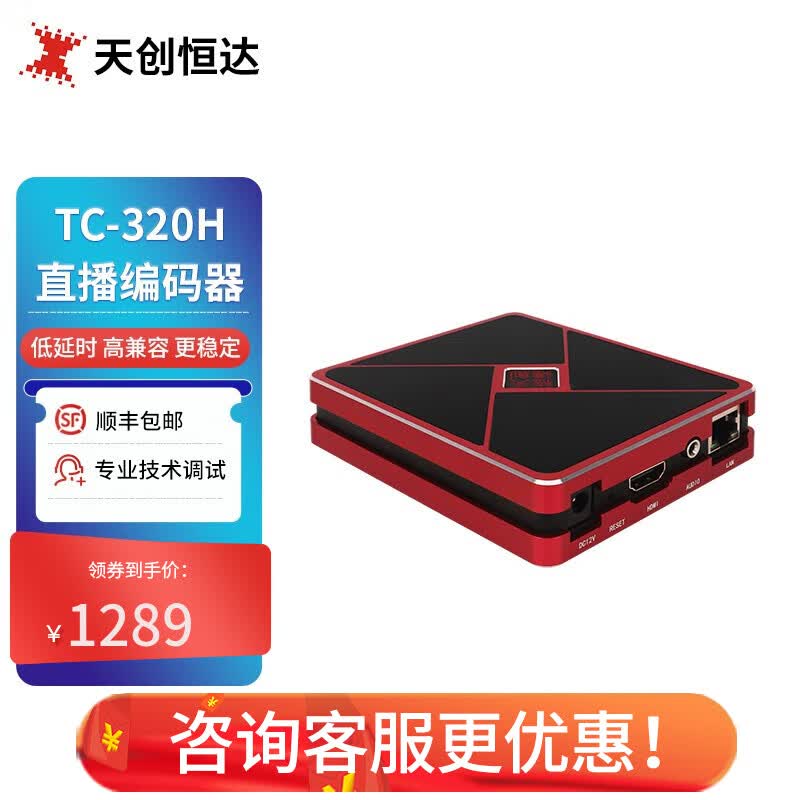 天创恒达 TC-320H视频编码器HDMI SDI网络直播推流器 大屏拼接RTMP直播编码器 HDMI接口怎么样,好用不?