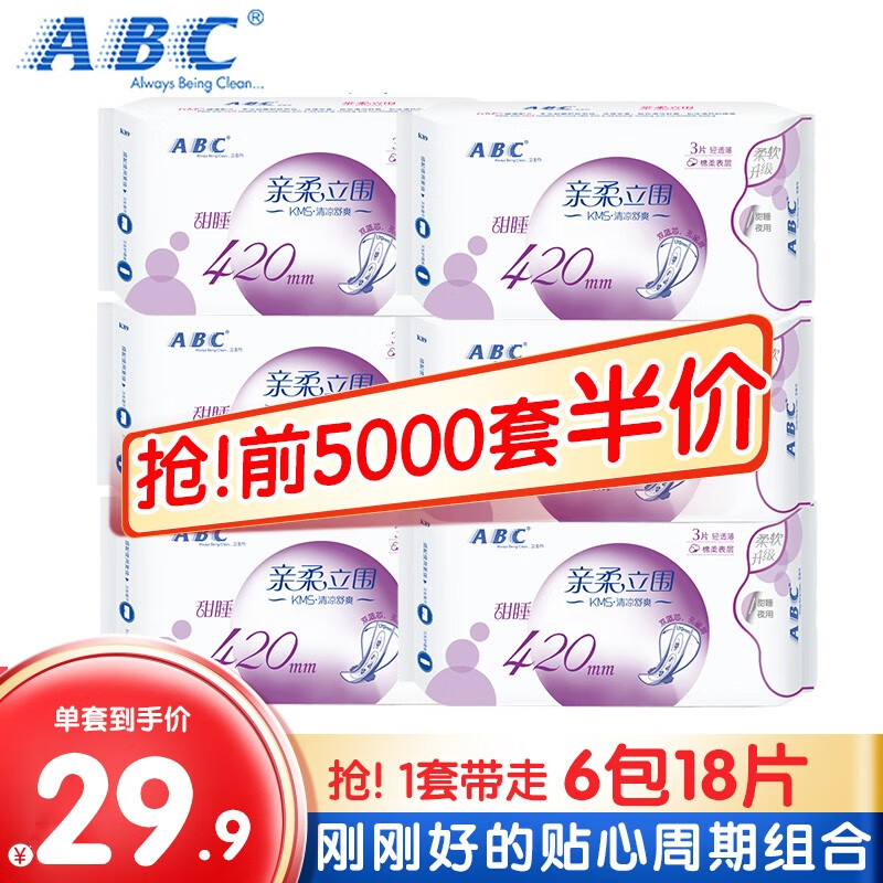 ABC卫生巾 KMS纤薄棉柔日夜组合 日用夜用迷你巾卫生巾套装混合装 夜用420mm6包