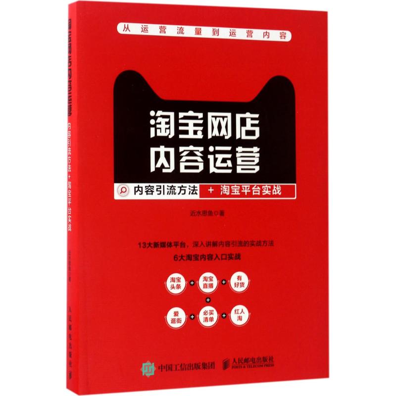 淘宝网店内容运营