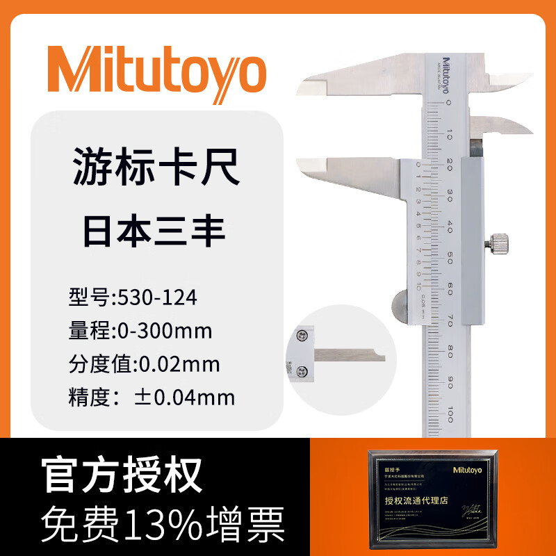 三丰（Mitutoyo）日本原装进口四用游标卡尺高精度不锈钢 530系列 530-124/0-300mm/0.02mm