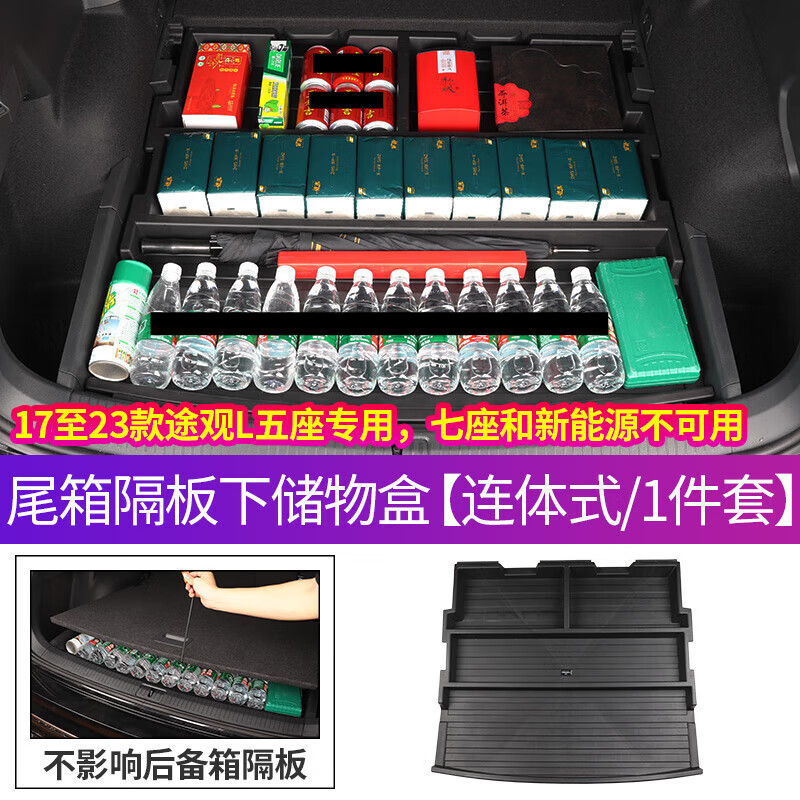 途观l尾箱隔板下储物盒一体式