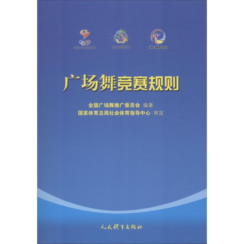 广场舞竞赛规则