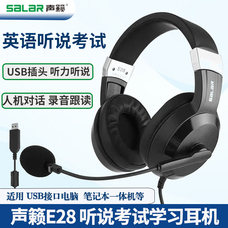 电音 声籁E28  听力听说考试录音头戴式有线耳机 高考中考网课学习训练录音 Typec接口手机 ipad通用 声籁E28-USB接口-听说录音耳麦