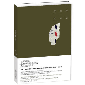 二手张爱玲私语录 张爱玲 9787530210963 8成新