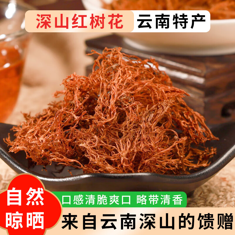 彦瑛树花菜500g云南特产树胡子菌类干货特色凉拌下饭野菜树毛衣 一级