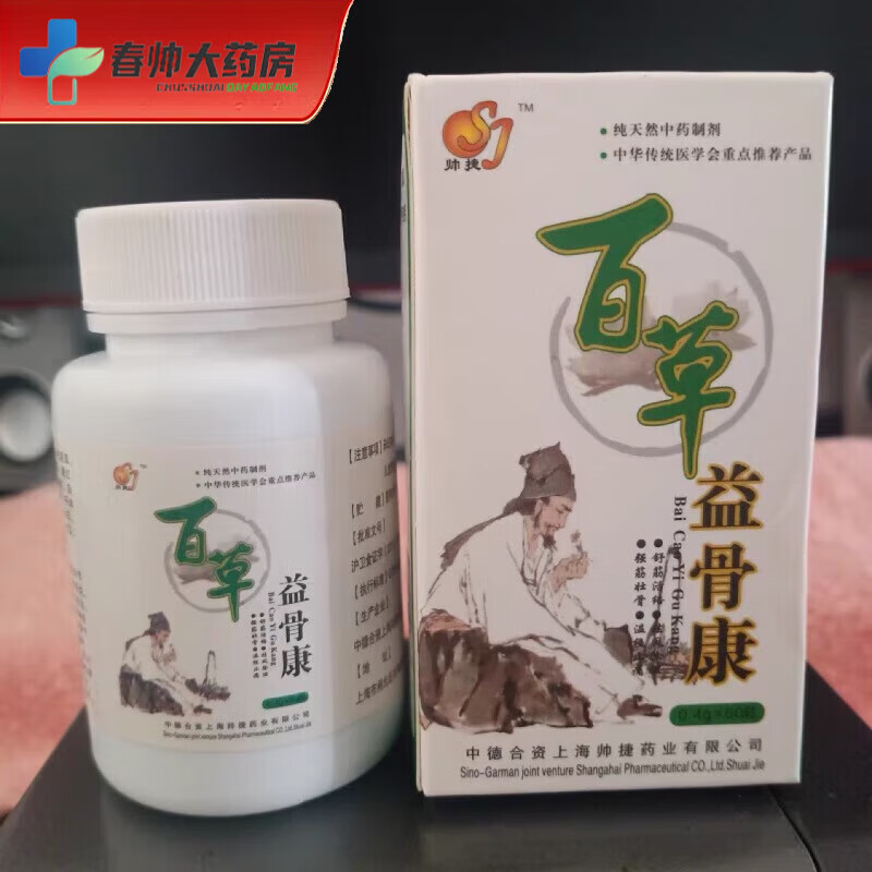 益骨康胶囊上海帅捷原装百草益骨康百草益骨康胶囊膏去益 红色