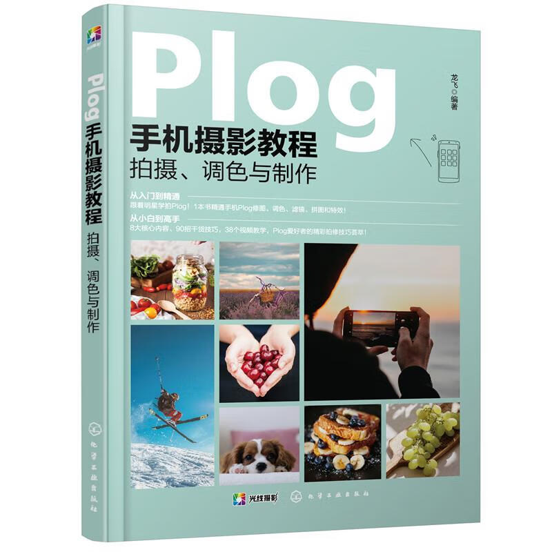 Plog手机摄影教程:拍摄、调色与制作