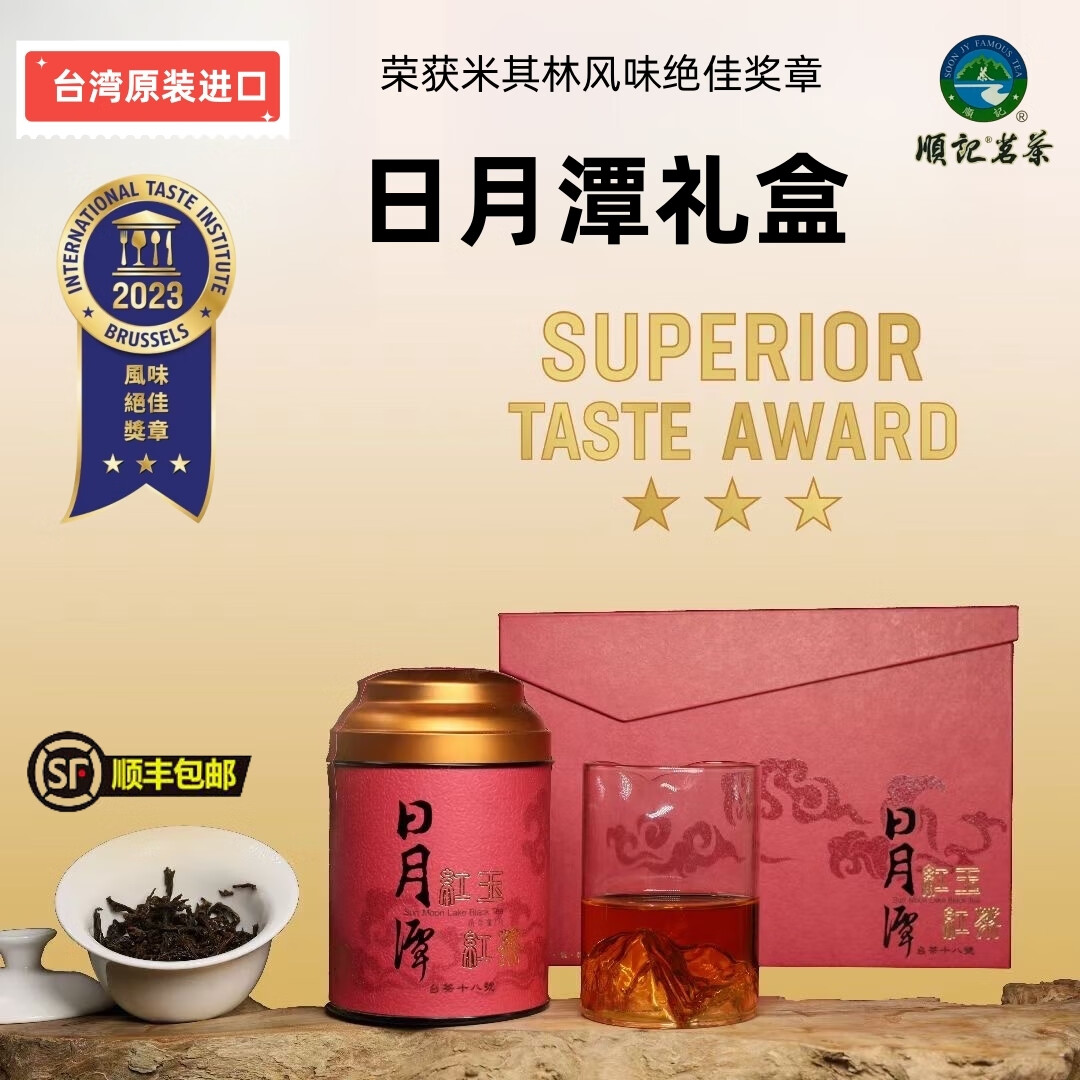 顺记台湾顺记茗茶日月潭红茶礼盒(薄荷韵,焦糖甜)150g【原装进口】
