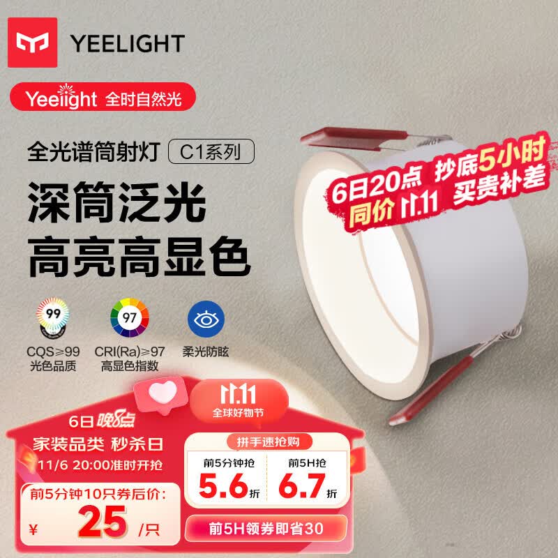 Yeelight易来舒适LED筒射灯嵌入式孔灯家用无主灯照明 7w全光谱筒灯-4000k高性价比高么？