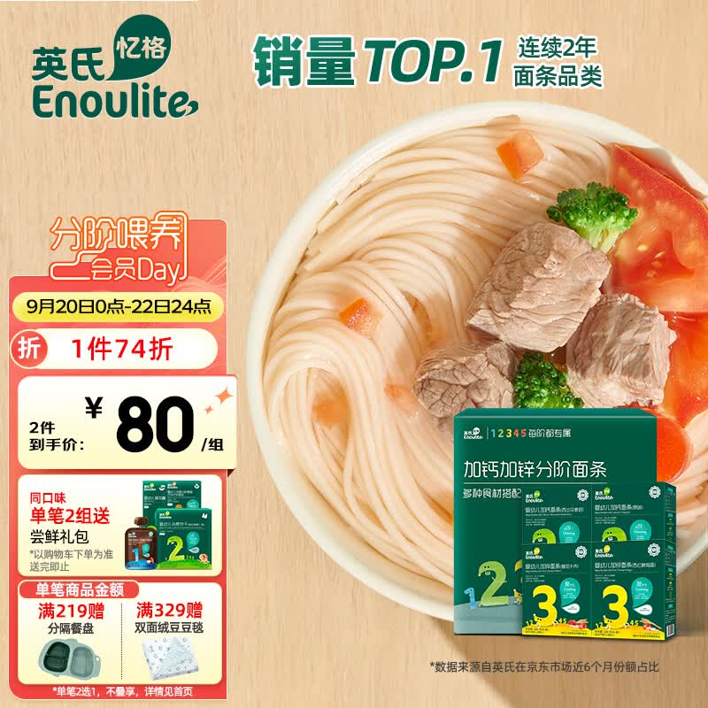 英氏（Engnice）婴幼儿面条礼盒多乐能钙铁锌宝宝辅食婴儿面条营养线面200g*4盒高性价比高么？