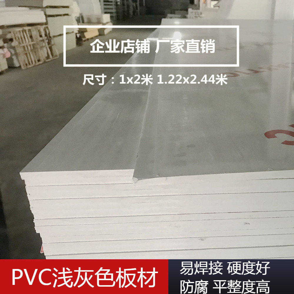 浅灰色硬质pvc板防水聚录乙烯胶板灰色阻燃防火防腐pvc塑料板材 定制