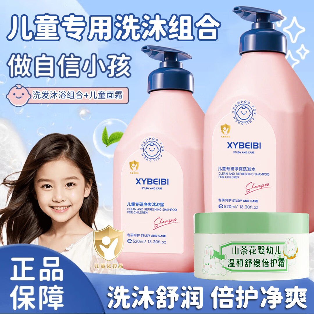 ���ڲ�����XYBEIBI��ͯϴ��ˮ��ԡ¶3-6��12-16�������б�Ů����ͯר��ϴͷ��ϴ��¶ ��ͯϴ����ԡ���+��ͯ��˪1ƿ