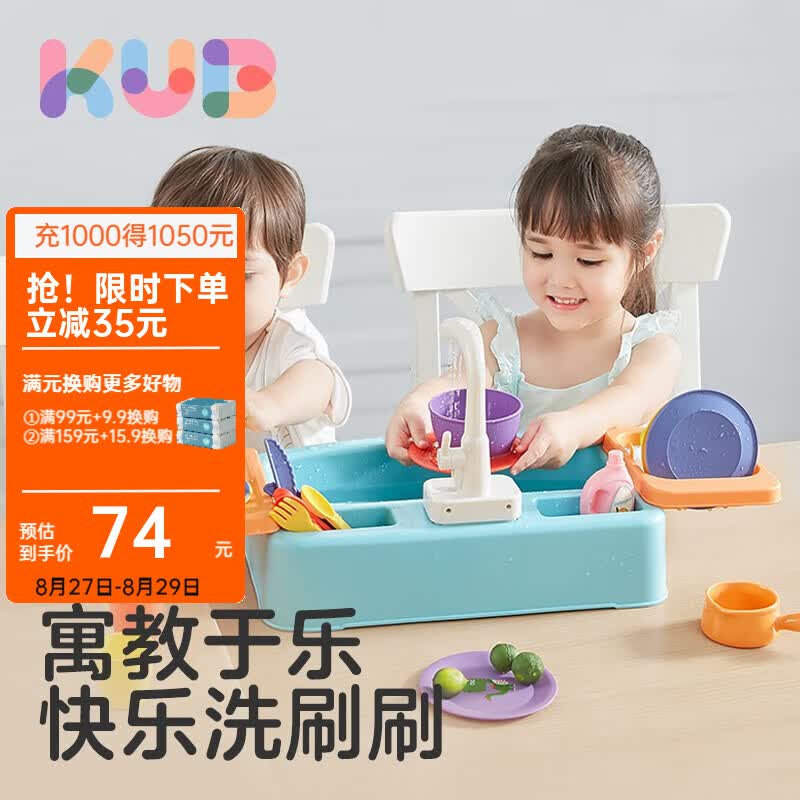 可优比（KUB）儿童洗碗台 电动洗碗机玩具出水池台仿真厨具洗菜过家家厨房套装 洗碗台属于什么档次？