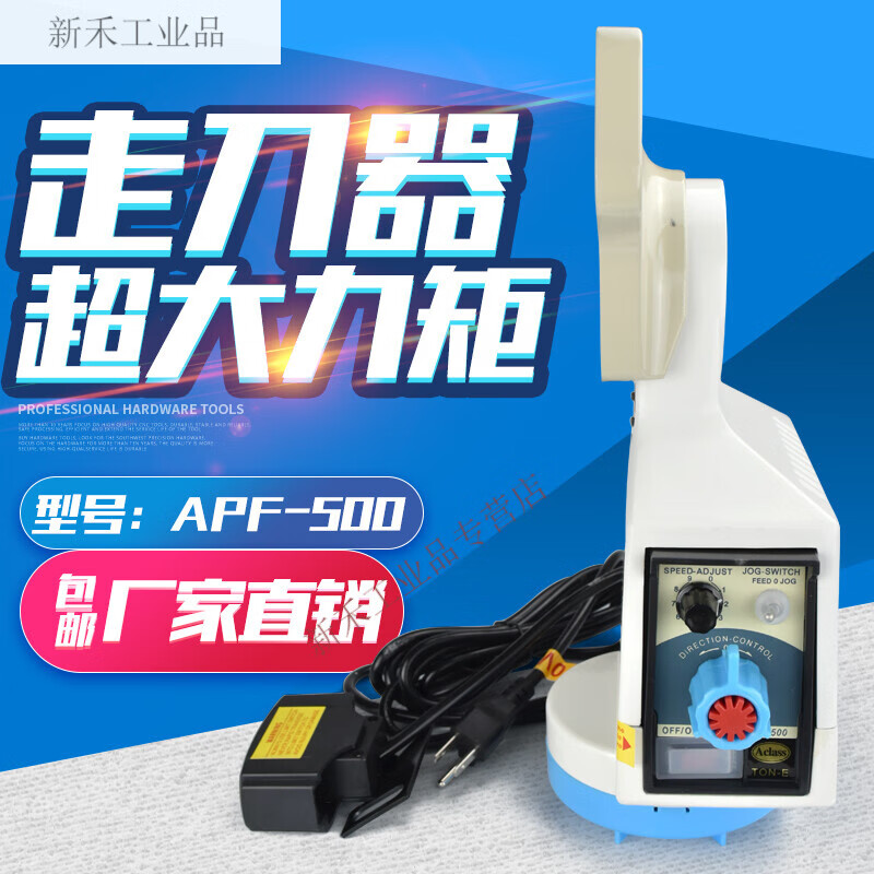 建豐銑床走刀器通用進給器配件APF-500 電子自動進刀器炮塔銑床配 國產(chǎn)APF-500普通型