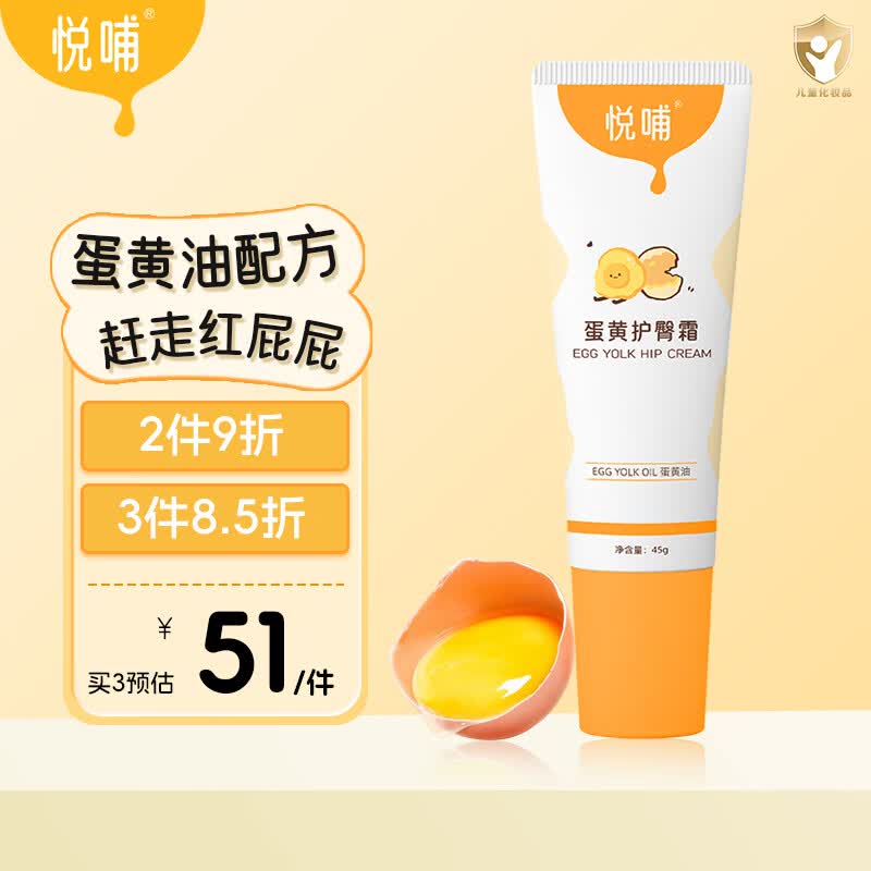 悦哺蛋黄油护臀膏滋润护臀霜婴幼儿屁屁霜新生儿宝宝霜PP膏45g属于什么档次？