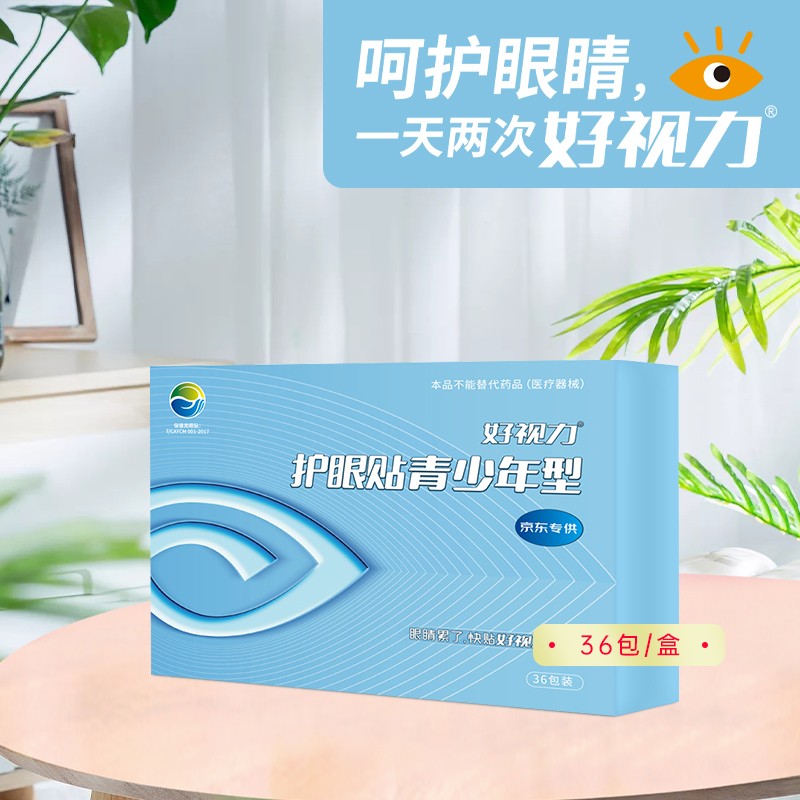 好视力,保护眼健康