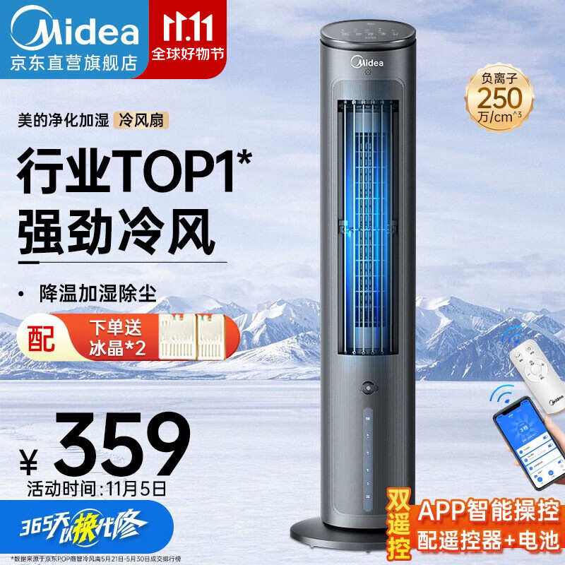 美的（Midea）空调扇制冷风扇家用水冷风机无叶塔扇客厅净化加湿节能小空调降温 【负离子净化空气】WiFi款 AAF10MRB高性价比高么？