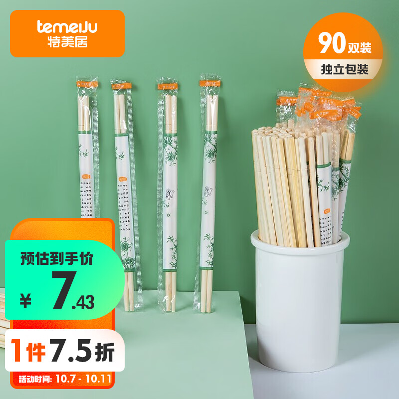 特美居一次性筷子家用野营快餐竹筷一次性外卖餐具粗圆筷独立包装90双装怎么样,好用不?