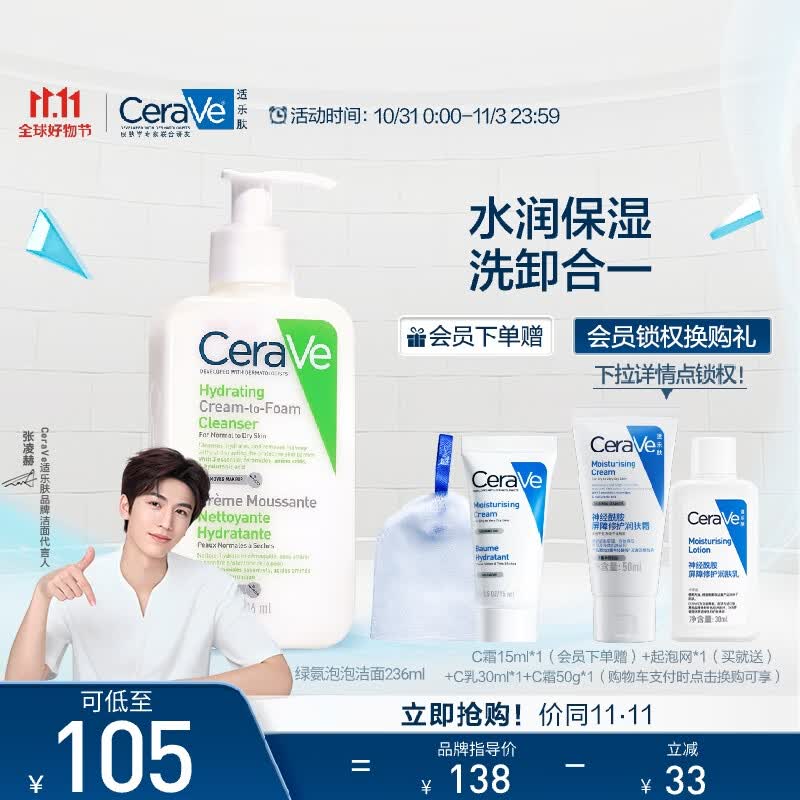 适乐肤（CeraVe）氨基酸修护保湿泡沫洁面乳236 ml(洗面奶男女干性敏感肌护肤礼物)怎么看?