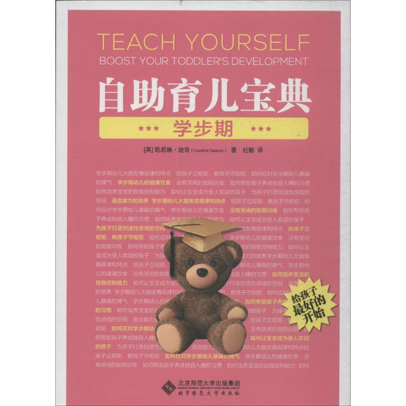 自助育儿宝典学步期