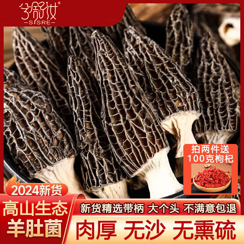 【仅需28.9】兮舒汝 羊肚菌山珍菌菇干货 50g/袋