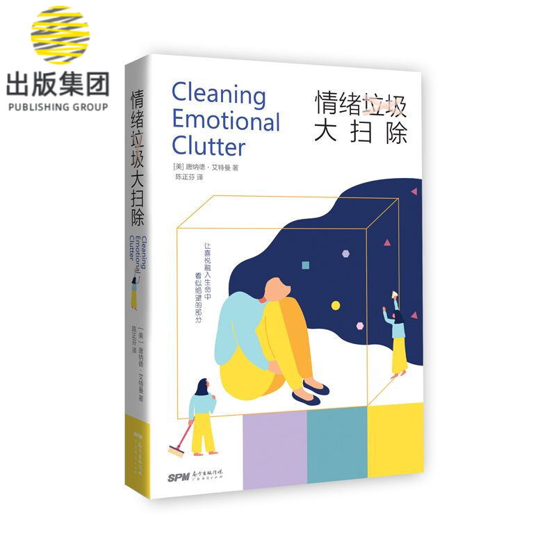 情绪垃圾大扫除