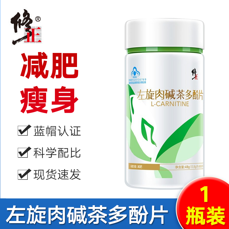 左旋肉碱茶多酚片 男女肥保健品 1瓶装