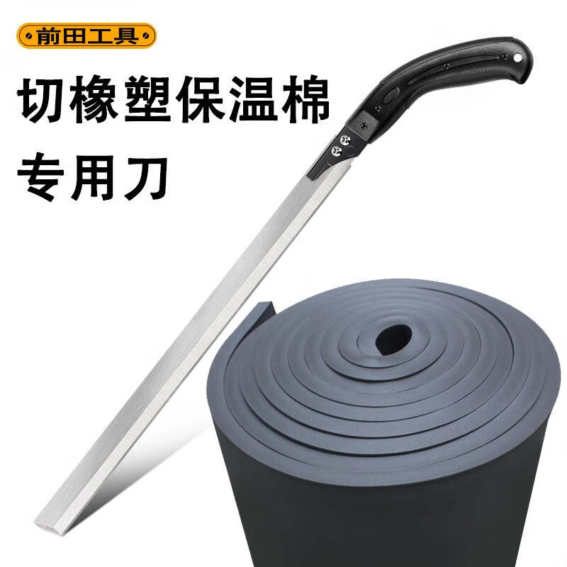 前田工具橡塑保温棉切割刀隔音棉专用切革刀 1把保温切割刀【200mm长