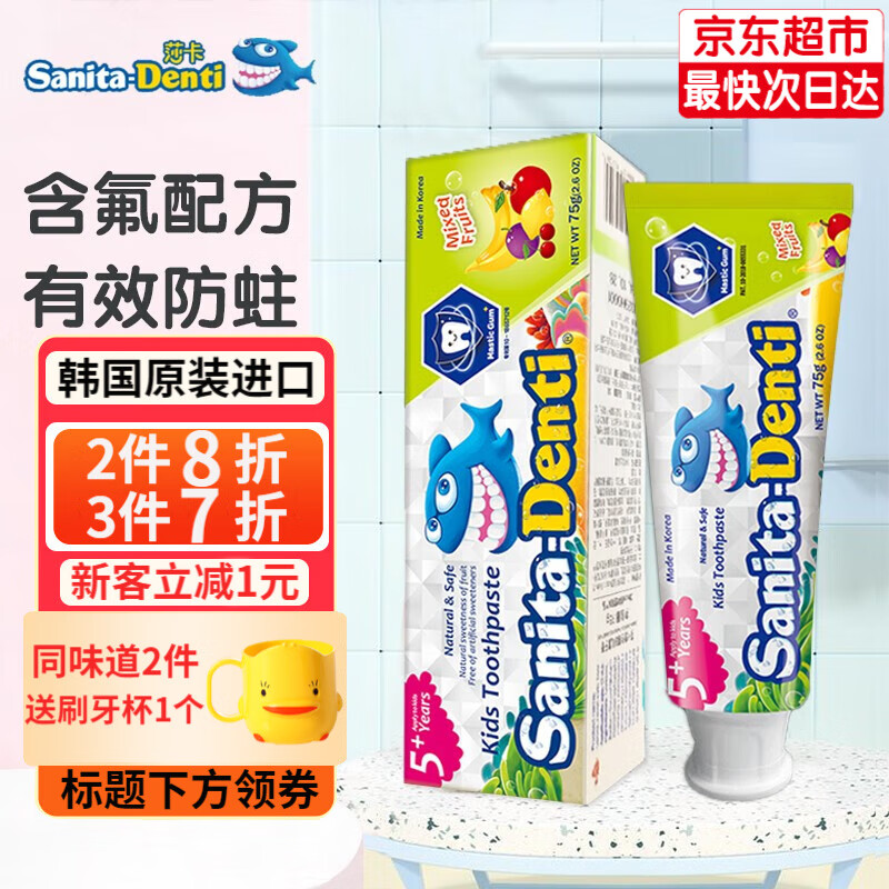 sanita-denti莎卡儿童牙膏0-2-5-12岁 婴幼儿宝宝无氟牙膏含木糖口腔清洁韩国进口 水果味75g(5岁以上含氟)