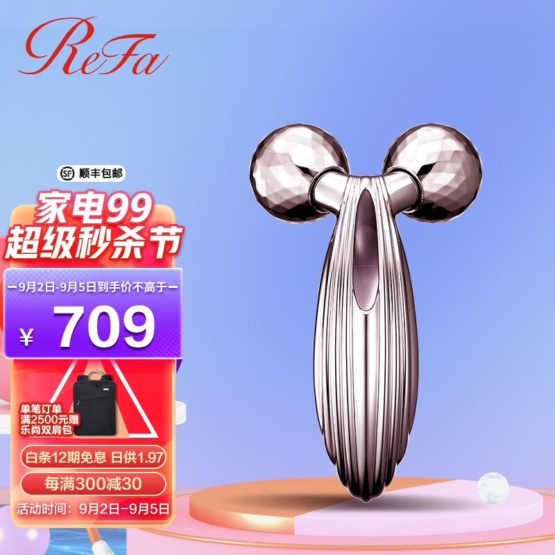 ReFa CARAT RAY 黎珐 全身可用美容仪 提拉紧致美容器 舒缓水肿去黑头 七夕礼物送女友