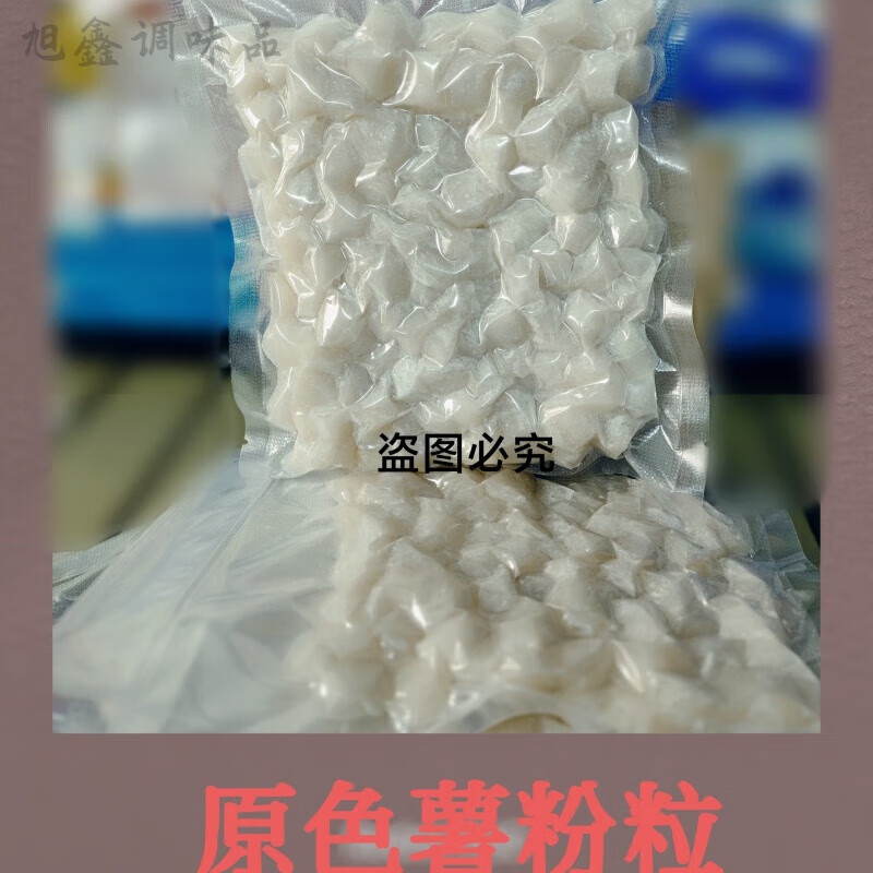 广东湛江特产薯粉粒五彩七彩薯粉粒现做真空q弹 原色薯粉粒205g
